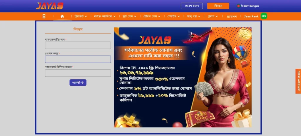 জোয়া ৯ অ্যাকাউন্ট তৈরি গাইড