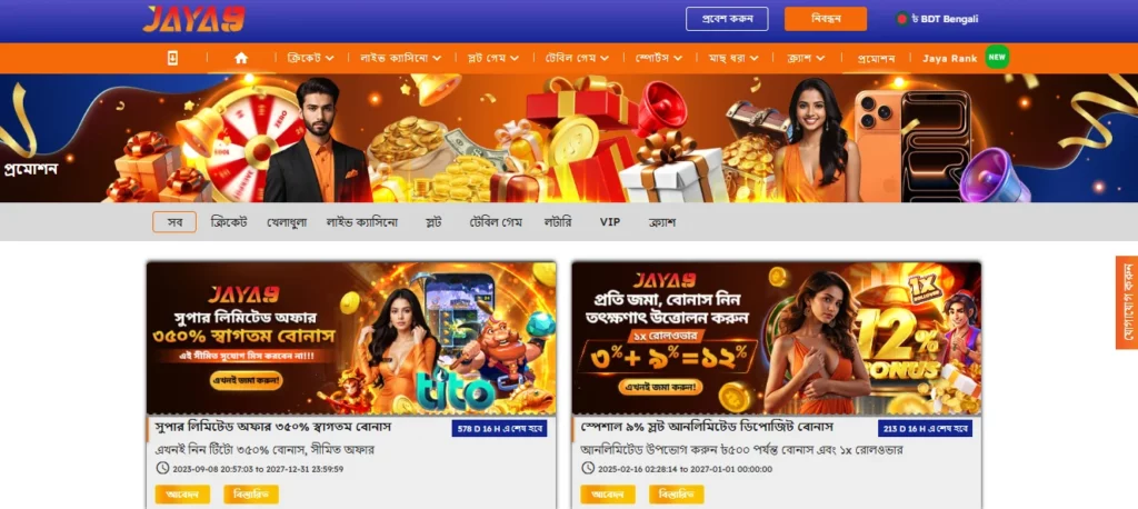 জোয়া ৯ স্বাগত বোনাস এবং প্রচারের সারসংক্ষেপ