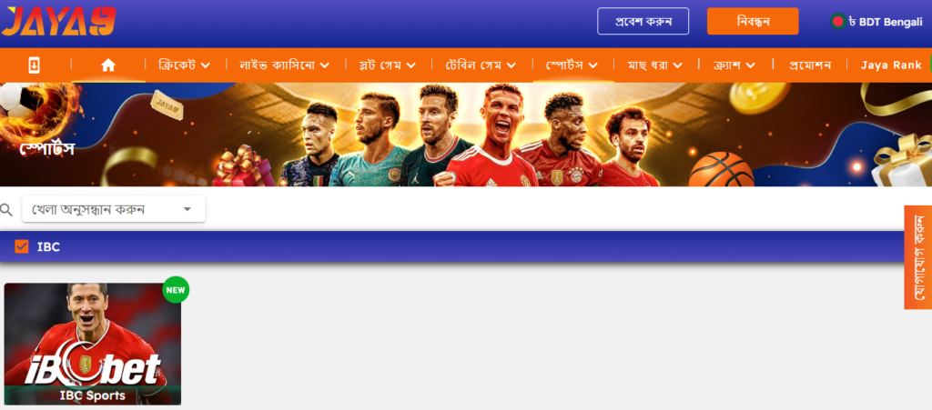 জোয়া ৯-এ স্পোর্টস ও ক্রিকেট বেটিং